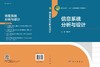 信息系统分析与设计 商品缩略图3