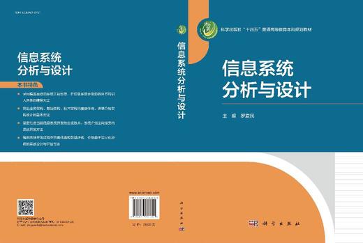 信息系统分析与设计 商品图3
