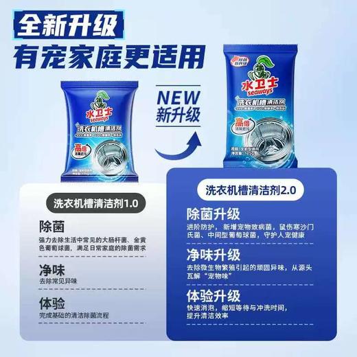 水卫士洗衣机槽清洁剂125g*6包 商品图3
