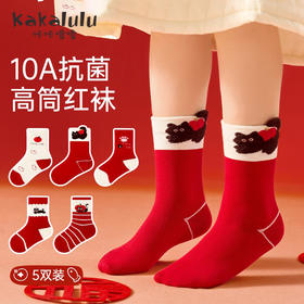 【新年高筒红袜子5双装】儿童冬季高筒袜红色秋冬款本命年男女童无骨棉袜