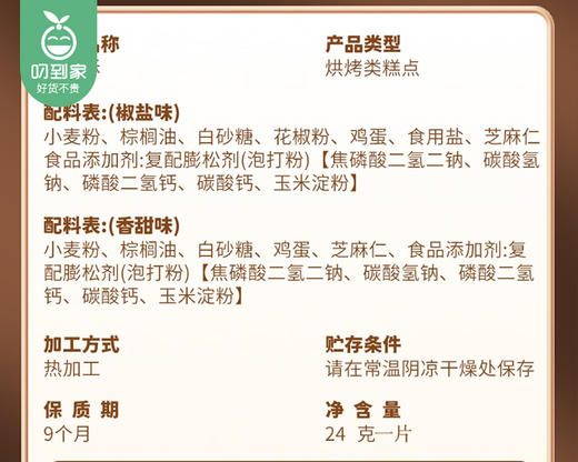 随心酥五星黑芝麻桃酥（椒盐味）/1箱（16小包，共约380g）生产日期：26年3月 商品图4