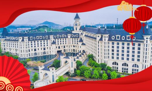 ★浙江年夜饭★￥3888起/套，连住2晚藏于竹海的梦幻亲子主题城堡酒店【安吉银润锦江城堡酒店】含2间豪华房+早餐+4-6人年夜饭！另有8-10人可选~有效期2026年2月16日专享 商品图0