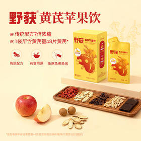 ³【黄芪苹果元气饮】黄芪+麦冬+甘草+当归+茯苓+枸杞+桂圆+苹果汁 7袋/盒 XN03-CRMM-YQBB（HOT）