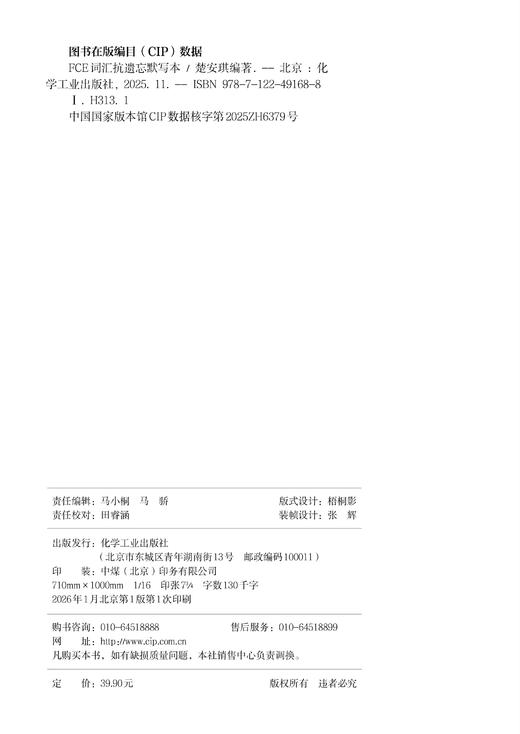 FCE词汇抗遗忘默写本 商品图4