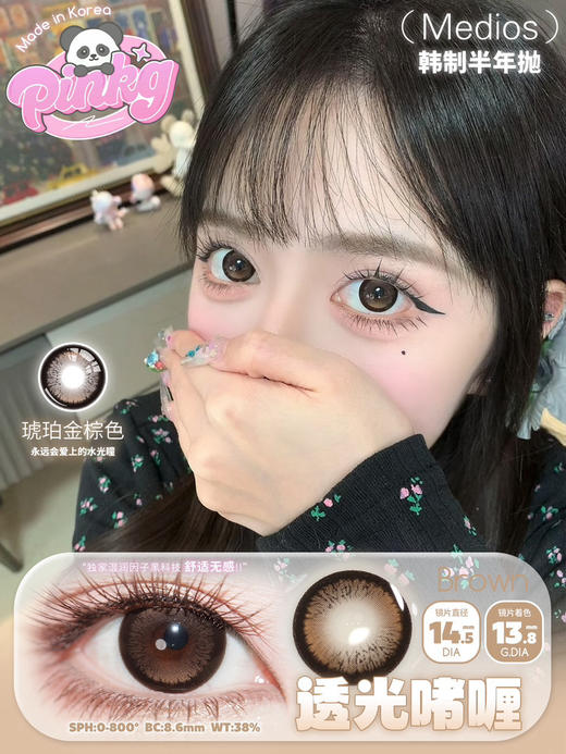 PINKG半年抛透光啫喱 直径14.5 商品图0