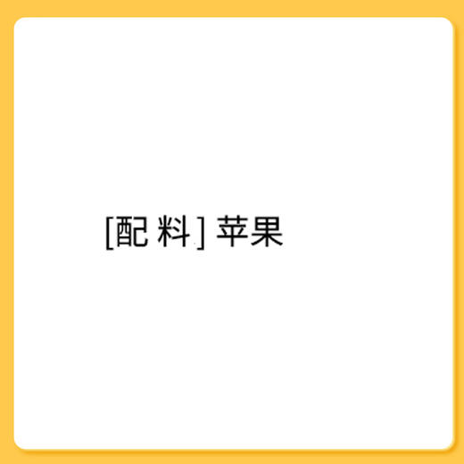 低脂苹果脆丁10g（6包、10包） 商品图7