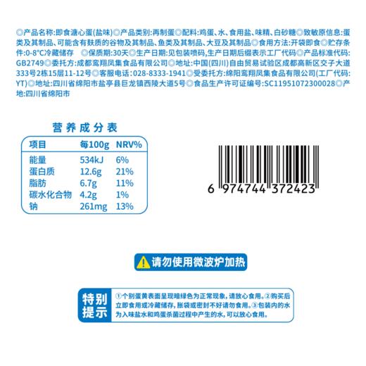 【冷藏45天，常温21天】黄天鹅 溏心蛋卤味 8枚装/12枚装 商品图3