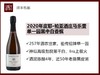 【老饕香槟客必喝】法国皮耶·帕亚酒庄2020年马乐蕾单一园黑中白香槟/莫特蕾单一园白中白香槟 商品缩略图0