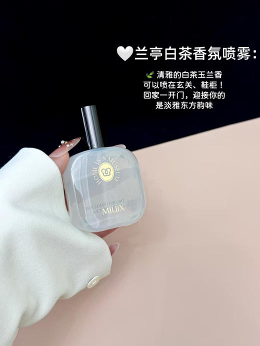 中顺洁柔MIUIX沉香深院墨染醋栗兰亭白茶香氛喷雾30ml 商品图2