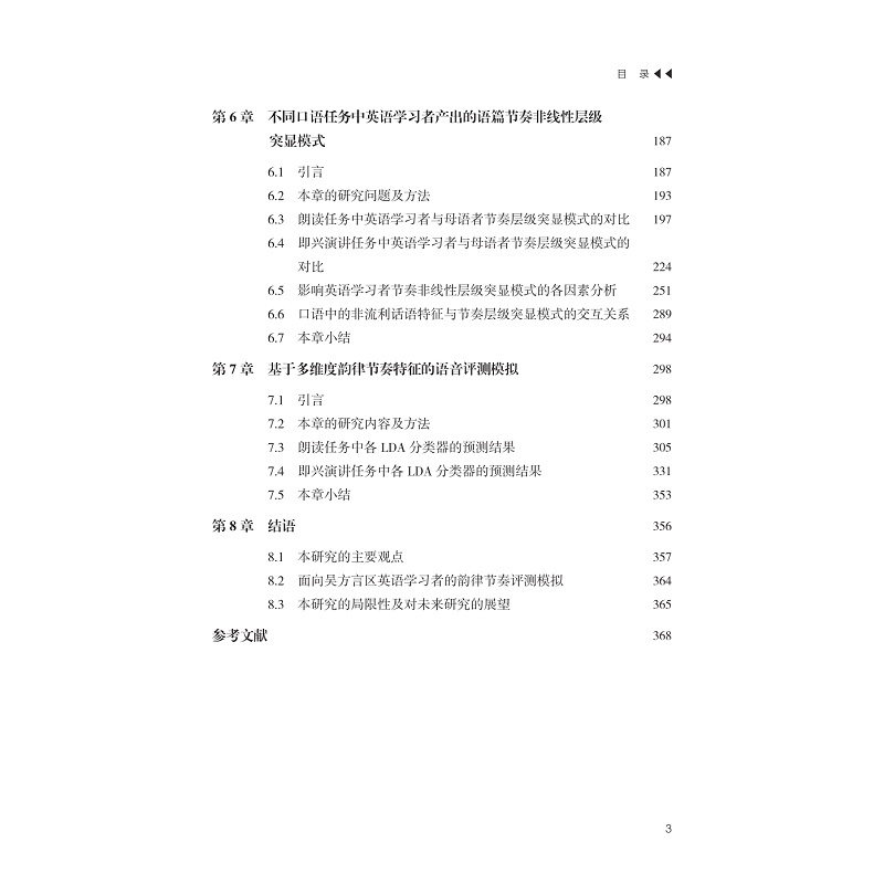 试读PDF-9787308232135(1-1)-吴方言区英语学习者的话语节奏产出研究:模式与评测_005.jpg