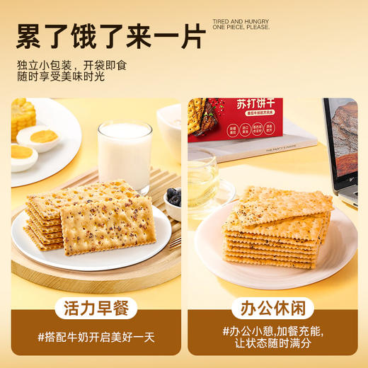 【兜爸心选专属赠品】怪力食厂苏打饼干系列 添加云南黑松露+西班牙火腿+墨西哥奇亚籽+三色藜麦 508g/箱 饼干界的“天花板”咸香酥脆 健康好吃 送礼首选 商品图6
