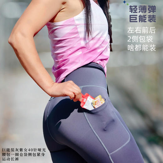 灰紫40针哑光高弹紧身巨能装运动长裤女越野跑步瑜伽马拉松 商品图0