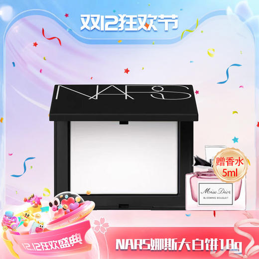 【双12嗨购节】【全球购·送迪奥香水】NARS粉饼娜斯蜜粉持久控油散粉裸光遮瑕大白饼定妆粉扑10g·现货速达 商品图14