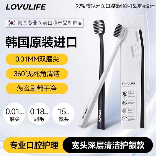 lovulife悦陌韩国原装进口牙刷宽头超细超软毛护龈成人男女情侣通用_YK 商品图0