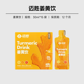 迈胜 姜黄饮 30ml/支