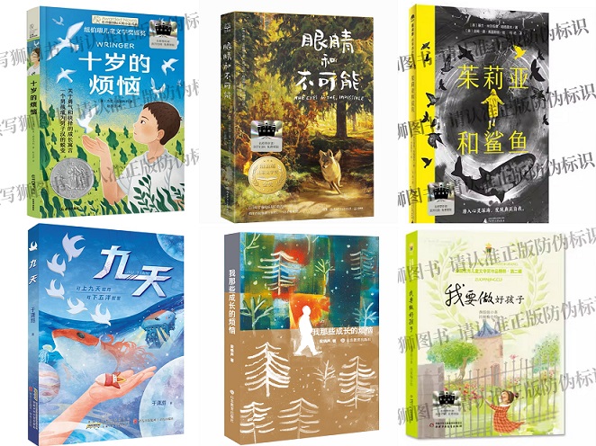 祖庆说|百班千人2025寒假书单五年级：十岁的烦恼  眼睛和不可能  茱莉亚和鲨鱼  九天  我那些成长的烦恼  我要做好孩子（按需自选加入购物车）