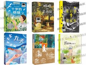祖庆说|百班千人2025寒假书单五年级：十岁的烦恼  眼睛和不可能  茱莉亚和鲨鱼  九天  我那些成长的烦恼  我要做好孩子（按需自选加入购物车）