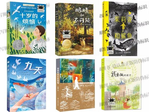 祖庆说|百班千人2025寒假书单五年级：十岁的烦恼  眼睛和不可能  茱莉亚和鲨鱼  九天  我那些成长的烦恼  我要做好孩子（按需自选加入购物车） 商品图0
