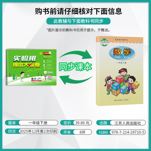 2026春 【青岛版】 实验班提优大考卷 一年级数学(下) 商品图2