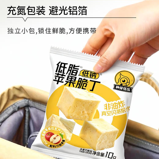 低脂苹果脆丁10g（6包、10包） 商品图5