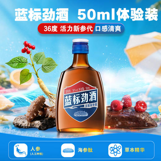 【新品组合】36度蓝标劲酒50ml*2+40度金标劲酒100ml*2+60g苦荞茶 商品图3