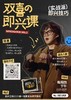 【杭州一支麦】双喜的即兴课 12月18日14:30-18:00工联CC6楼一支麦互动演艺空间 商品缩略图0