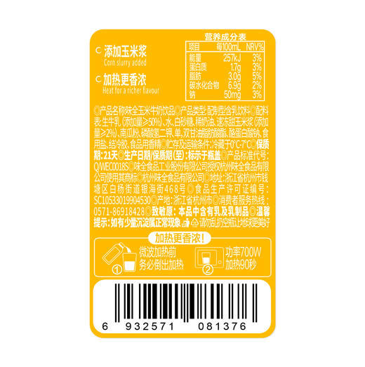 味全玉米牛奶240ml瓶 添加生牛乳 瓶装饮品  冷藏玉米乳饮 商品图6