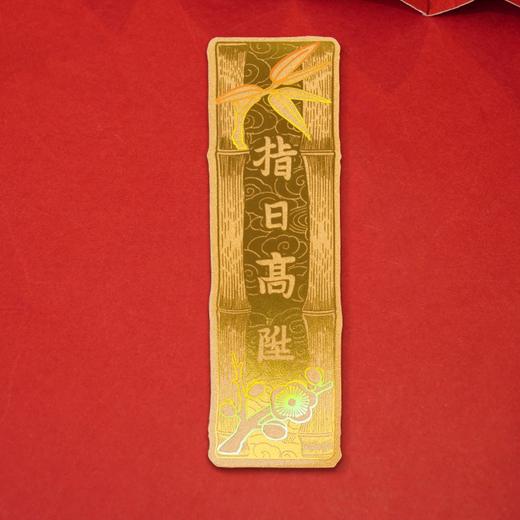 指日高升手机贴 商品图2