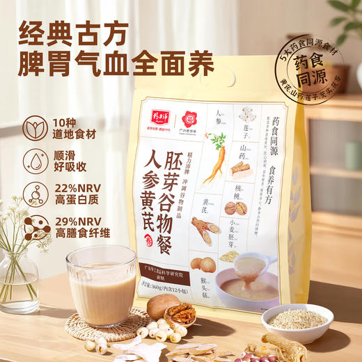 精力沛人参黄芪谷物餐山药薏米芡实粉谷物餐 商品图0