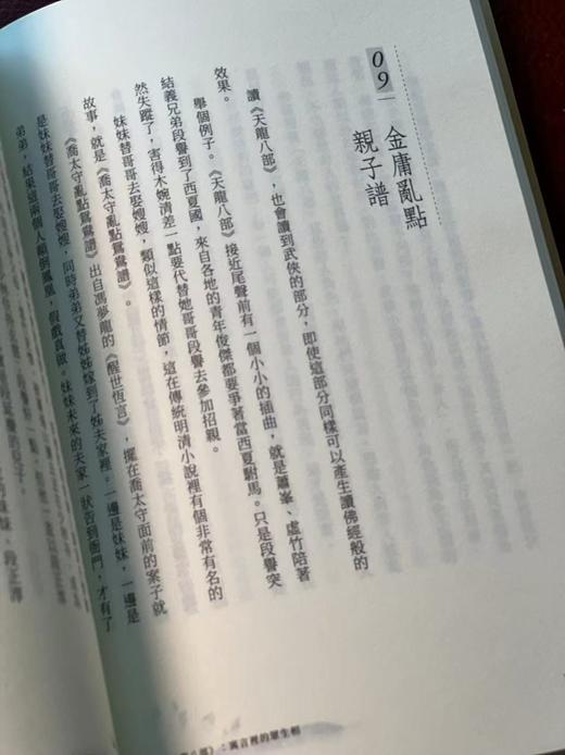 签名本！！《金庸的武林》，杨照先生著，全三册，全签名。25开，平装，约780页，远流出版公司2024年初版。售价297元。 商品图11