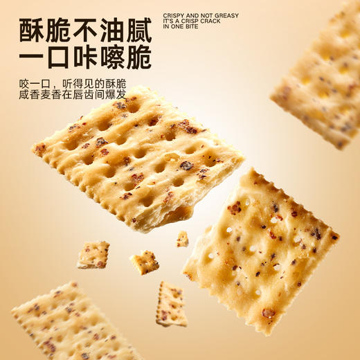 【兜爸心选专属赠品】怪力食厂苏打饼干系列 添加云南黑松露+西班牙火腿+墨西哥奇亚籽+三色藜麦 508g/箱 饼干界的“天花板”咸香酥脆 健康好吃 送礼首选 商品图5