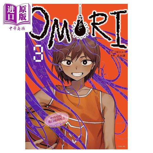 【中商原版】漫画 OMORI 3 OMOCAT 讲谈社 日文原版漫画书 OMORI 商品图0