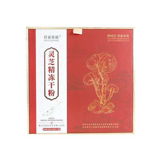 【兴合吉供】倍嘉莱康灵芝精冻干粉【翻盖礼盒】【9g】 商品图3