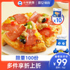 【双12狂欢购】小牛凯西多种口味披萨10盒装（180g/盒）（3烤肉+3火腿+4培根） 商品缩略图0