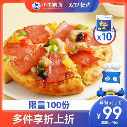 【双12狂欢购】小牛凯西多种口味披萨10盒装（180g/盒）（3烤肉+3火腿+4培根） 商品图0