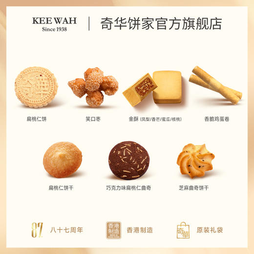 【贺年聚宝锦盒 (豪华装) 】进口曲奇饼干礼品特产零食年货礼盒中国香港 商品图2