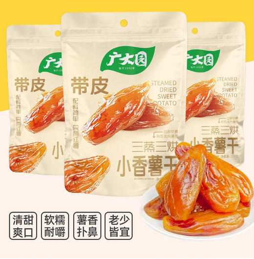 广大园带皮小香薯干【首发】 商品图0