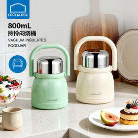 乐扣乐扣（LOCK&LOCK）316不锈钢材质拎拎闷烧桶-800ML