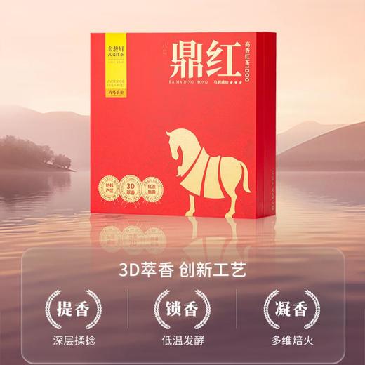八马茶业鼎红1000武夷红茶.金骏眉 192g/盒 商品图3