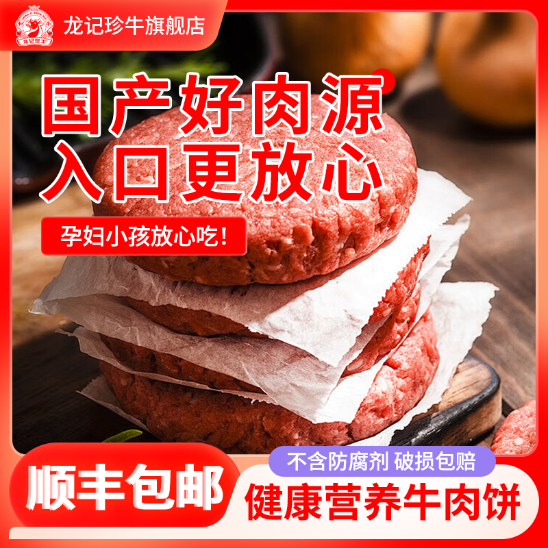 齐齐哈尔-牛肉饼-200g*3盒