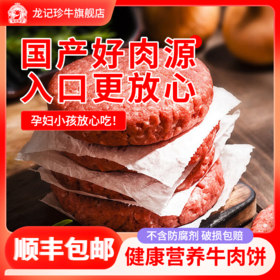 齐齐哈尔-牛肉饼-200g*3盒