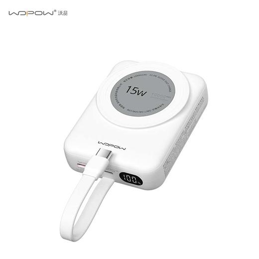 【超模君严选】沃品自带线22.5w磁吸无线充电宝PW62 商品图2