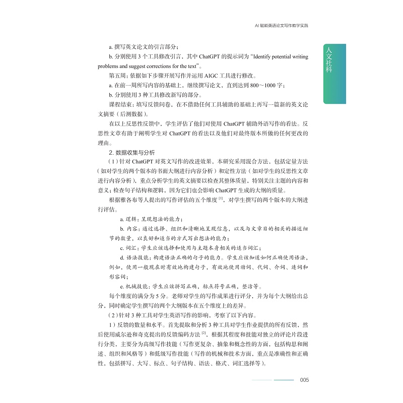 试读PDF-9787308267519(1-1)-AI for Education:浙江大学人工智能赋能教育案例集_017.jpg