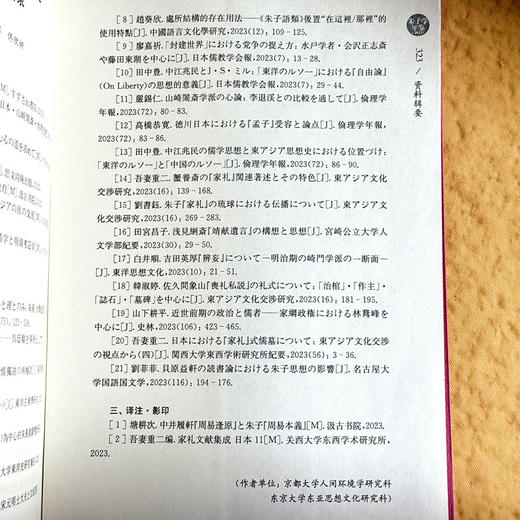 朱子学年鉴（2023） 商品图1