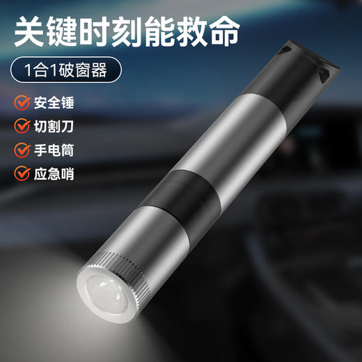 多功能安全锤破窗逃生神器 安全锤割刀口哨照明灯四合一 商品图0
