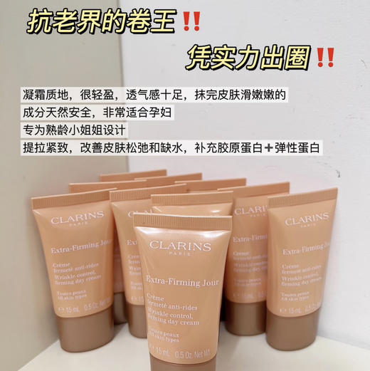 娇韵诗 · 焕颜紧致弹力日霜15ml 弹簧面霜小样夜间修护保湿弹润紧致抗皱 商品图1