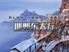 元旦2日【邯郸东太行】｜央视推荐2025打卡地の广府古城-东太行-大洼村夜景 商品缩略图0