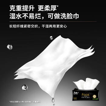 洁柔抽纸 黑Face可湿水3层130抽*8包 柔软亲肤 大规格M码面巾纸 /家庭清洁/纸品 /清洁纸品 /抽纸 商品图3