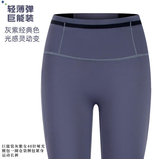 灰紫40针哑光高弹紧身巨能装运动长裤女越野跑步瑜伽马拉松 商品图5