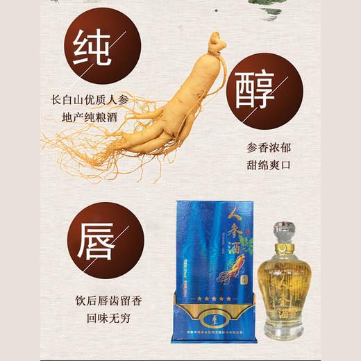 兴合吉供蓝色经典窖藏人参酒【精装】【500ml】 商品图4